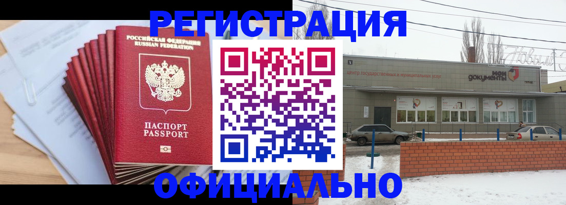 временная регистрация для школы в Меленках