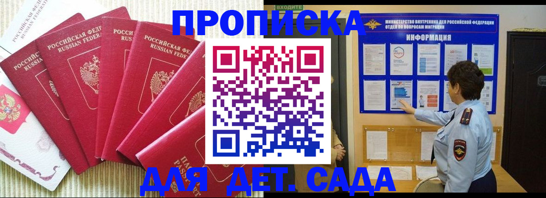 прописка в Меленках