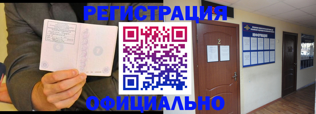 временная регистрация в Меленках