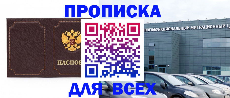 прописка 2025 в Меленках