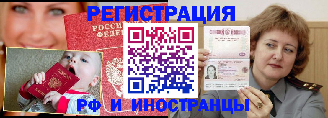 прописка для работы в Меленках